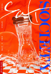 Salt Society Cover
