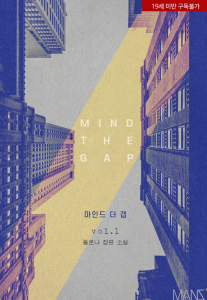 Mind the Gap Cover