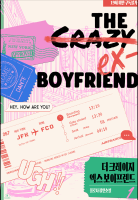 The Crazy Ex-Boyfriend Cover