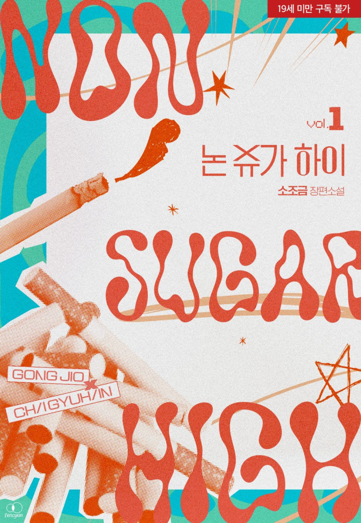 Cover of Non Sugar High