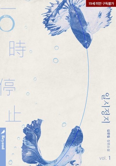 On Pause Cover