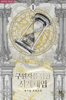 Timepiece for the Savior Cover