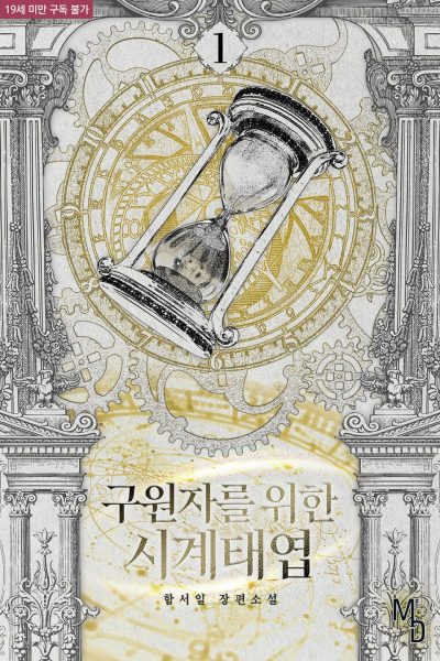 Timepiece for the Savior Cover