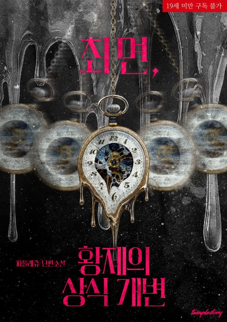 Cover of Hypnosis Altering the Emperor’s Common Sense