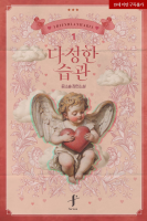 A Tender Habit Cover