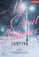 My Sweet Patience Cover